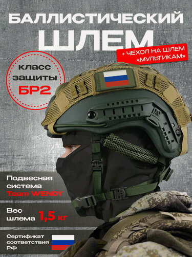 Изображение товара Баллистический противоударный шлем без ушей, защитный чехол "Мультикам"