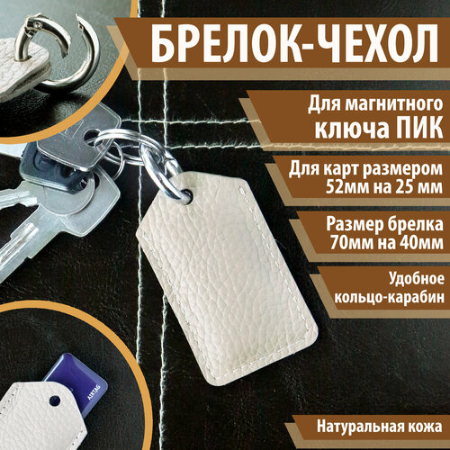 фото Брелок, зернистая фактура, бежевый нет бренда