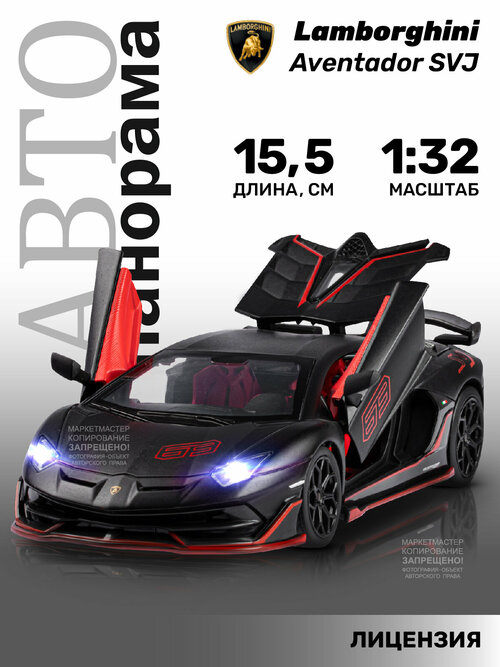 Машинка металлическая инерционная ТМ Автопанорама, Lamborghini SVJ, М1:32, свет, звук, JB1251402