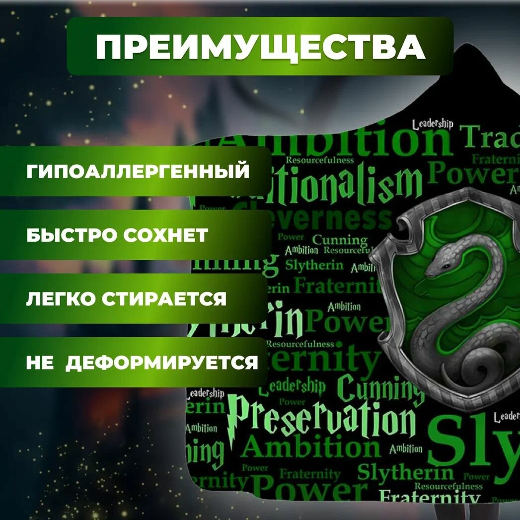 Плед-покрывало с капюшоном с символикой факультета Слизерин 1,5х1,3 м.