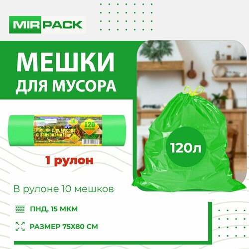 "VIP" с завязками 120 литров, в рулоне 10 штук, ПНД, 15 мкм, размер 75*80 см, зеленые, 1рулон зеленый