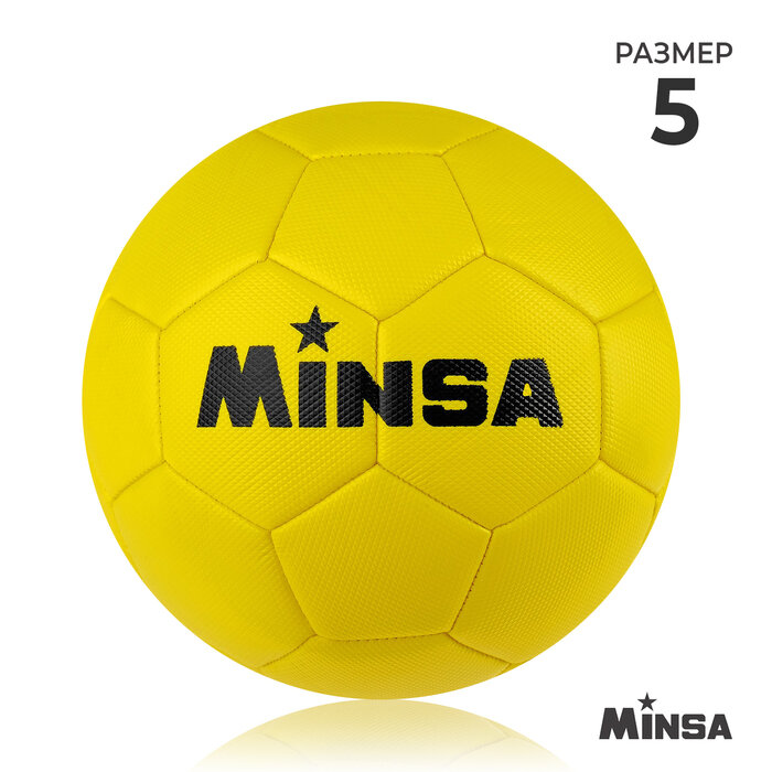 Мяч футбольный MINSA размер 5 32 панели 3 слойный цвет жёлтый