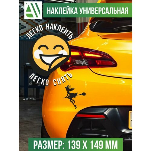 Наклейка на авто ведьма, на стекло, капот, тюнинг, подарок
