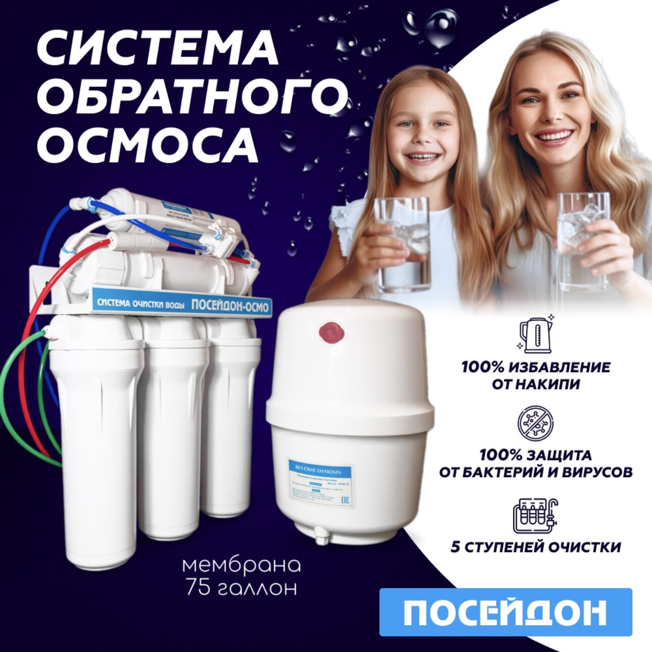 фото Система обратного осмоса "ПОСЕЙДОН-ОСМО-75"с пластиковым баком