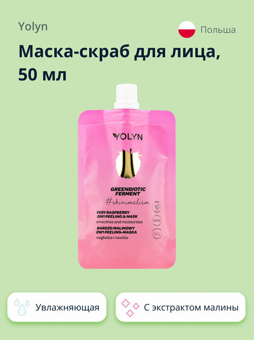 Маска-скраб для лица YOLYN 2 в 1 с экстрактом малины (увлажняющая и смягчающая) 50 мл