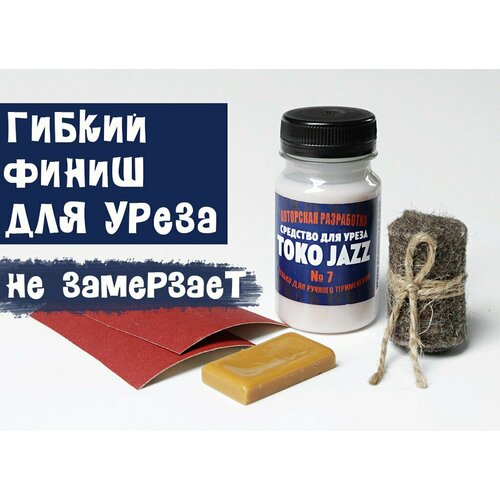 Токоноле Jazz набор для урезаTOKO-JAZZ 7 100мл 640₽