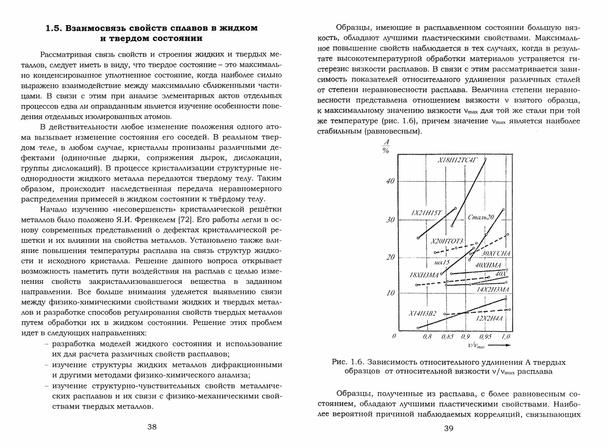 Теплофизические и физико-химические процессы в сплавах на основе железа - фото №2