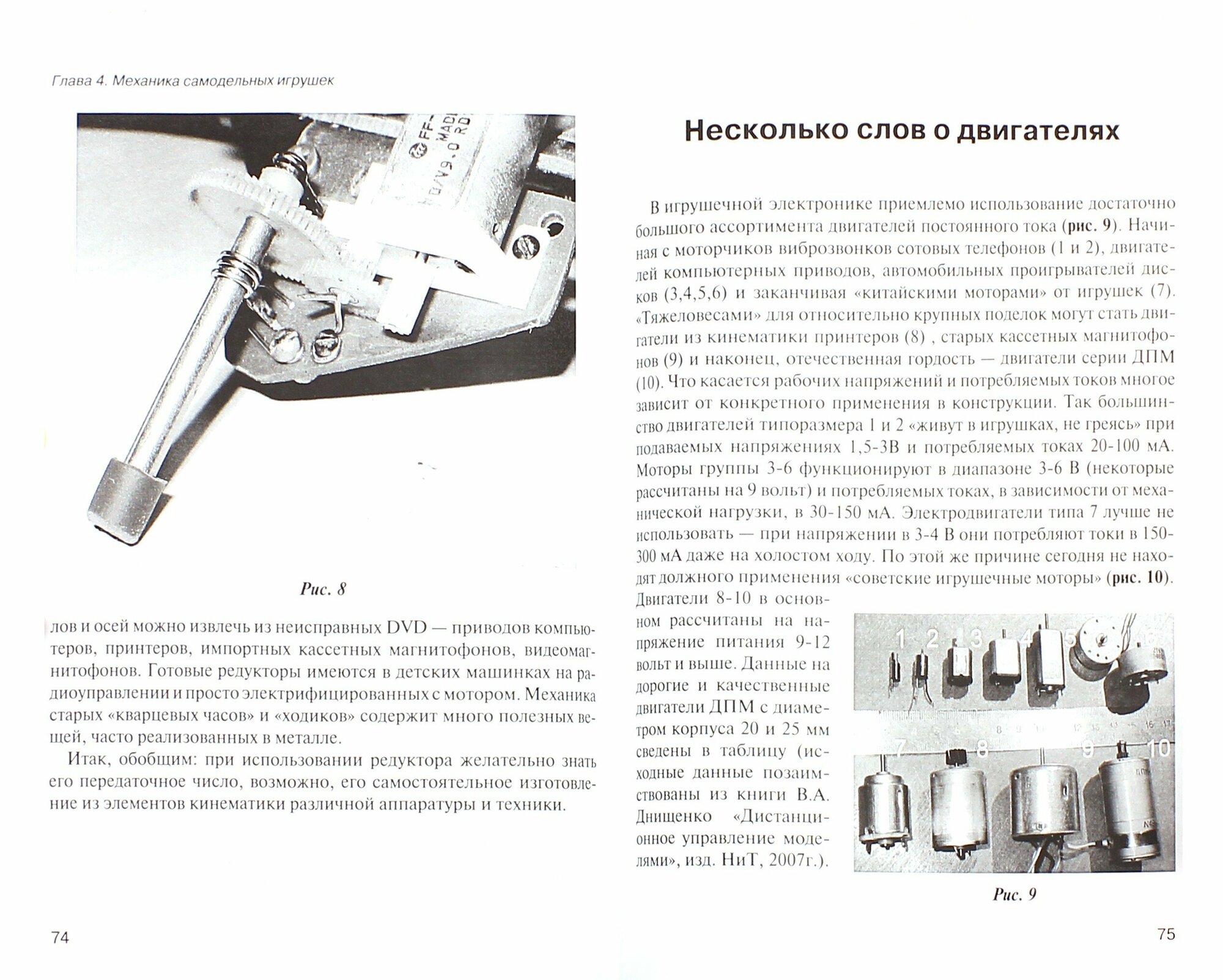 Простые роботы своими руками или несерьёзная электроника - фото №3