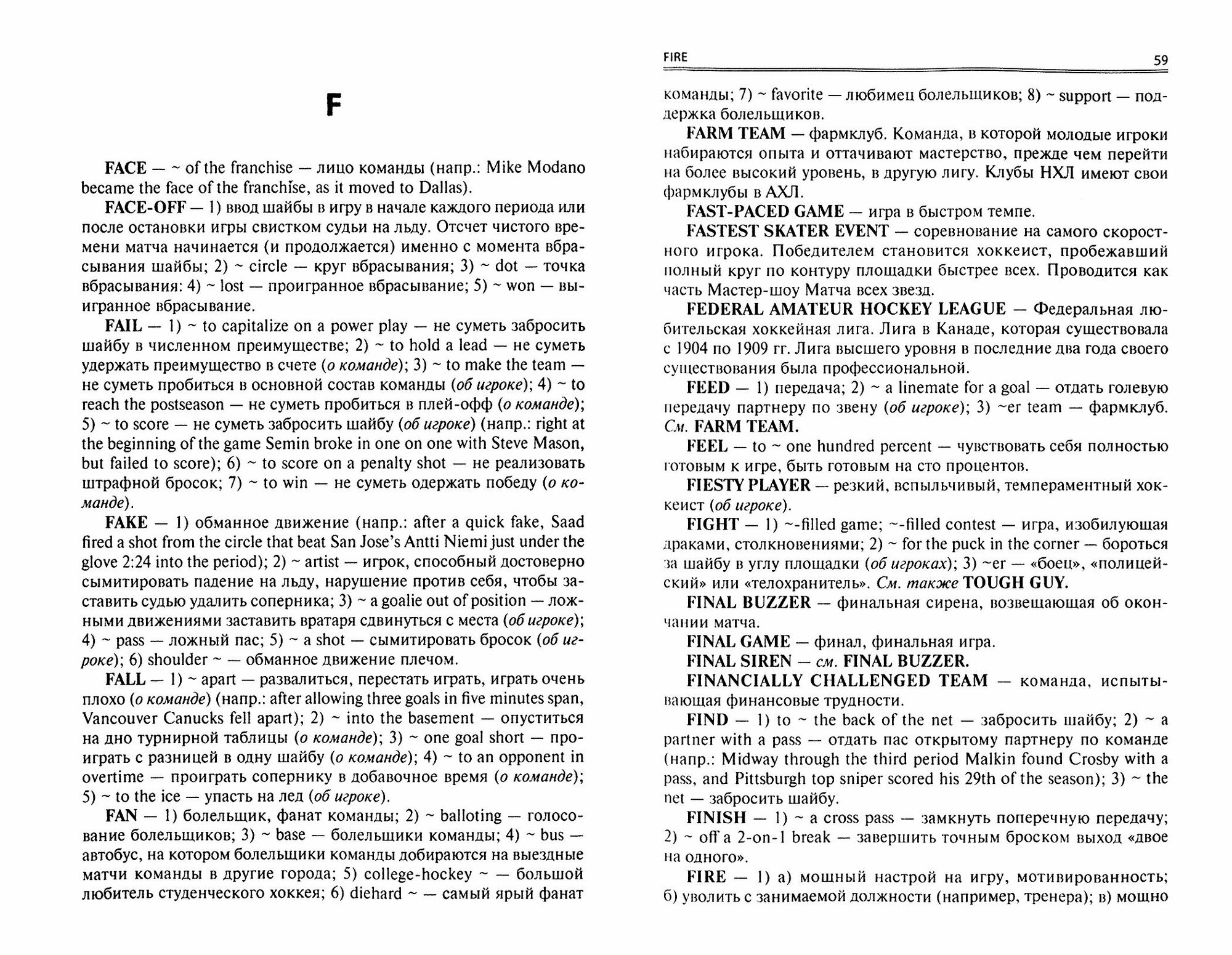 Англо-русский толковый словарь хоккейных терминов - фото №2