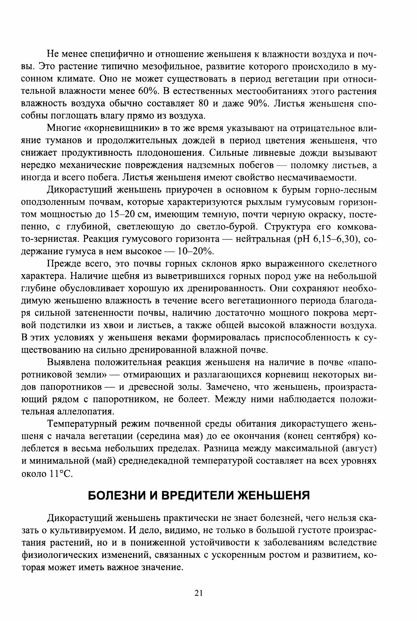 Культурные растения в мировом земледелии. Лекарственные растения. Учебное пособие для вузов - фото №3