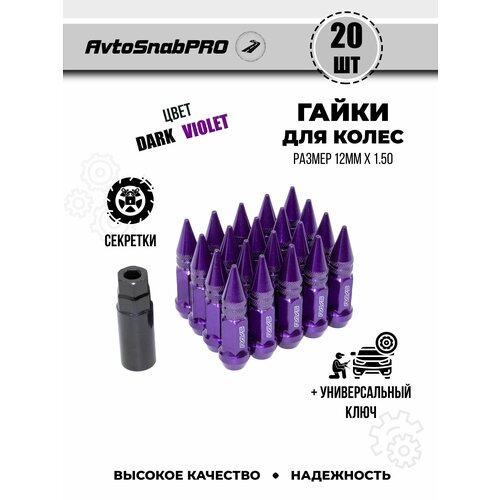 Гайки колесные м1215 Гайки секретки м1215 Гайка секретная м1215 набор 20 штук Острая Пуля ключ секретный 4050₽