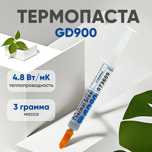 Термопаста / Термопаста для компьютера GD900, 3 гр. термопаста термопаста для компьютера gd900 br7 блистер 7 гр