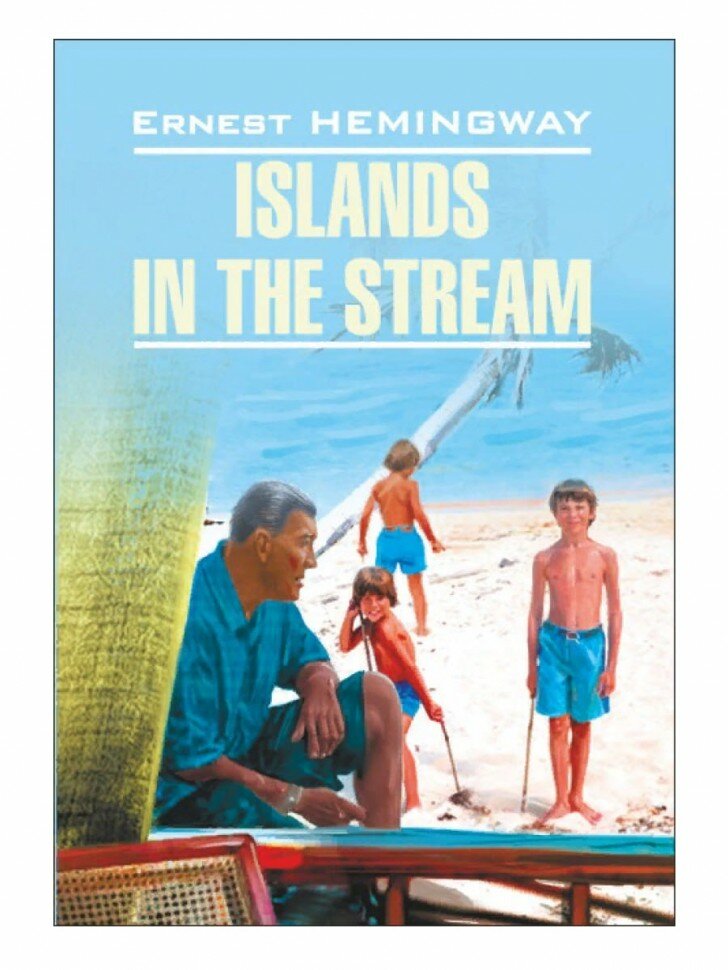 Острова в океане. Islands in the stream. Книга на английском языке