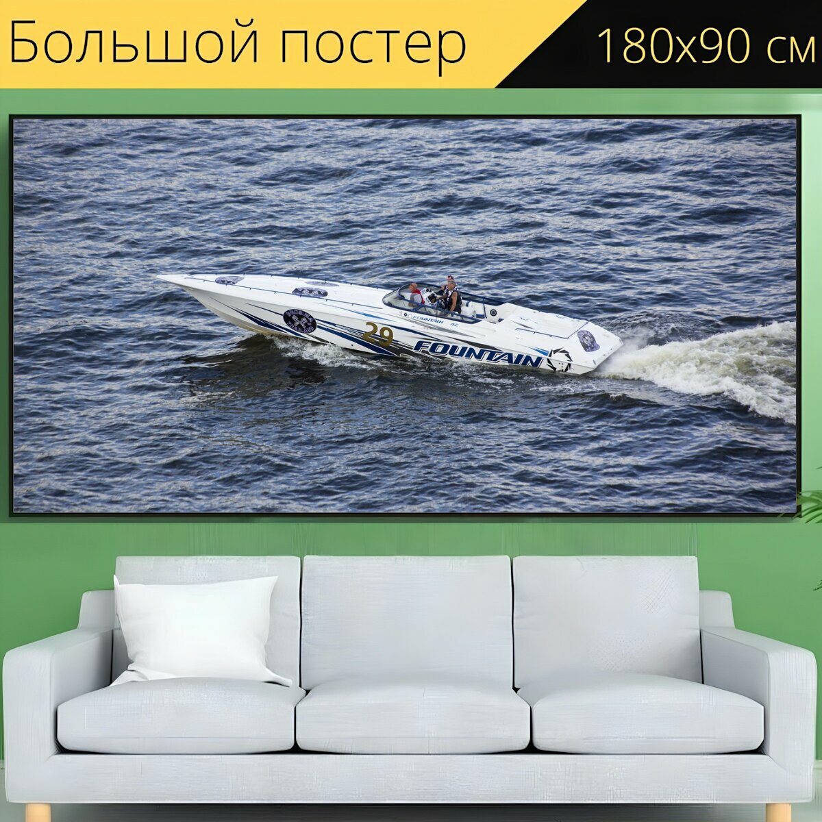 Большой постер "Быстроходный катер, вода, моторная лодка" 180 x 90 см. для интерьера