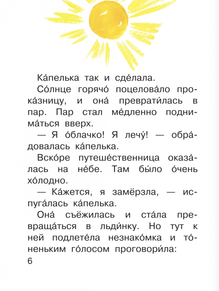 Сказки для почемучки (Немцова Наталия Леонидовна, Зинина Анастасия (иллюстратор)) - фото №11