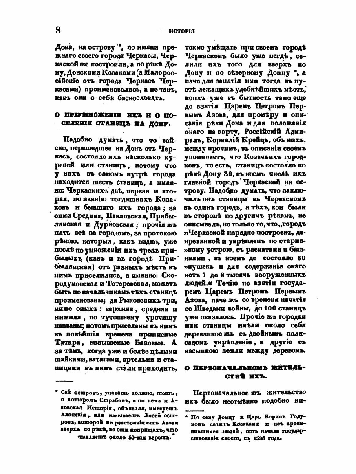 Книга История Или повествование о Донских козаках 1778 Года - фото №9