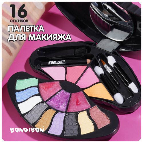 Набор детской декор. косметики Bondibon Eva Moda, BOX 17х17х4 см; тени для век-9шт.(7,2г), блеск для набор косметики для девочки ракушка