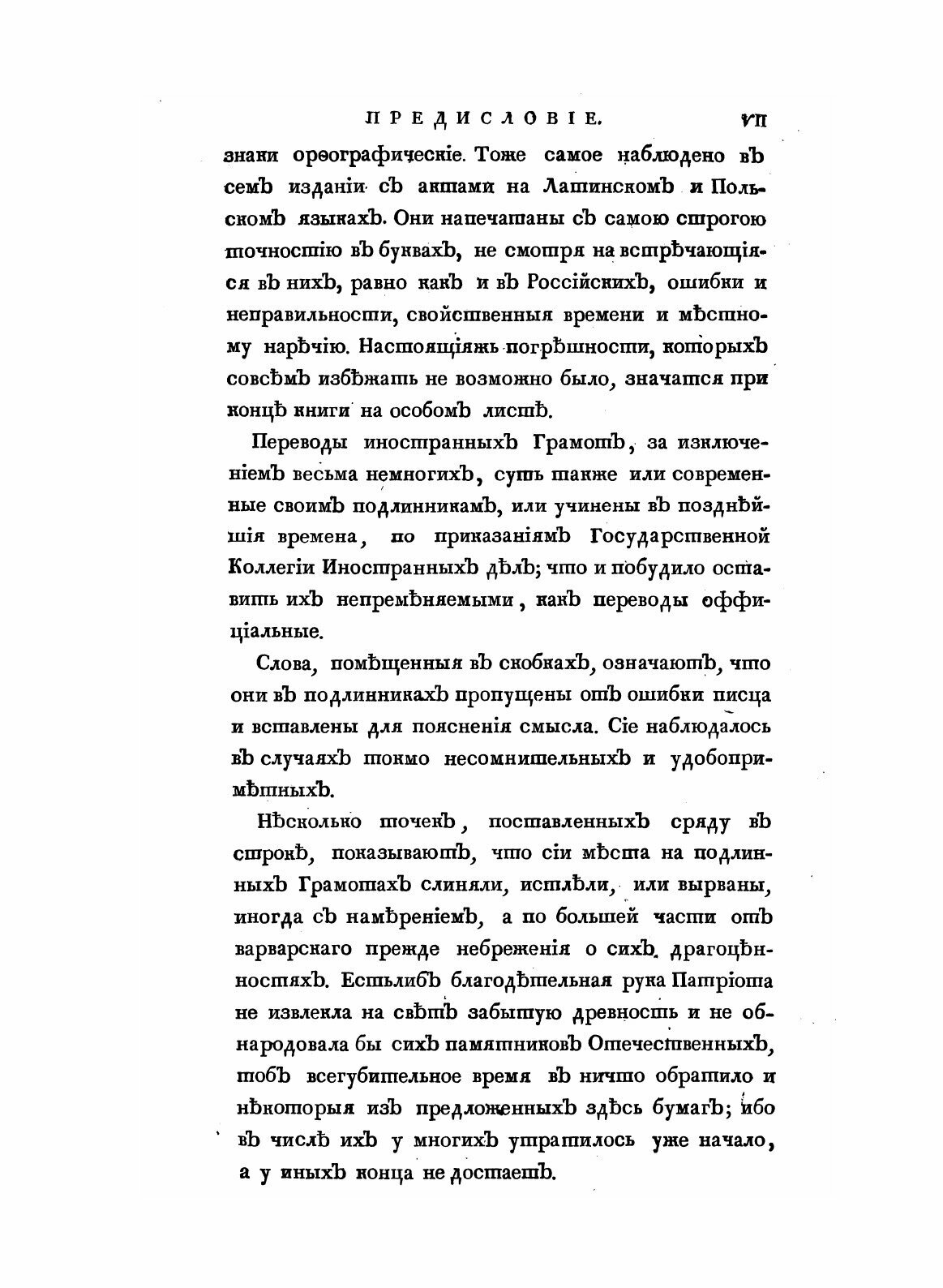 Книга Собрание Государственных Грамот и Договоров, Ч.2 - фото №7