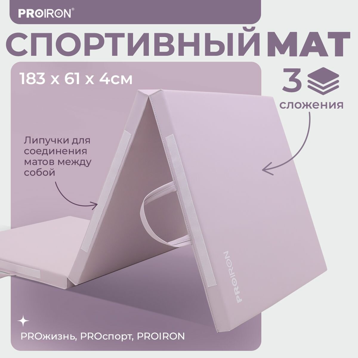 Мат спортивный PROIRON 183х61х4 см складной (3 сложения) розовый