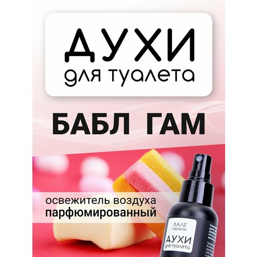 Духи для туалета бабл ГАМ