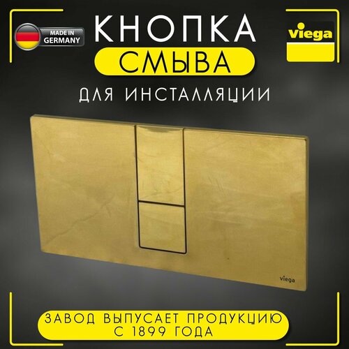 Кнопка Visign for Style 14 Viega 8334.1, арт. 654764, для смыва, пластик, цвет 