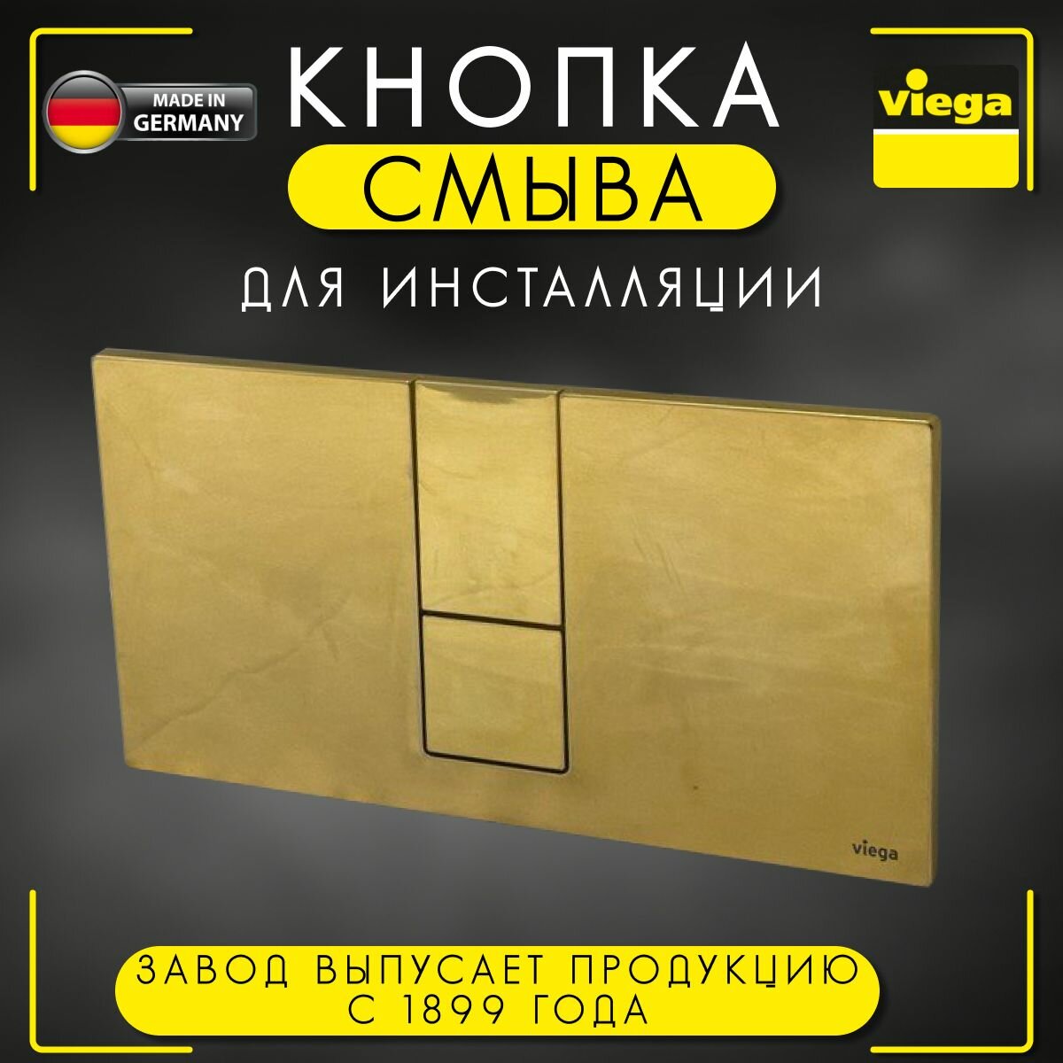 Кнопка Visign for Style 14 Viega 8334.1, арт. 654764, для смыва, пластик, цвет "золото", 271 х 140 мм
