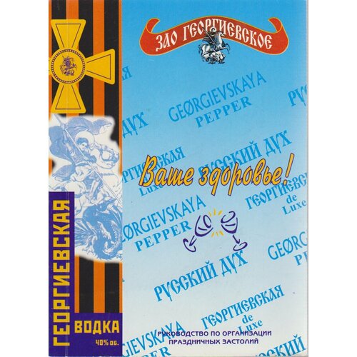 Книга "Ваше здоровье!" , Мурманск 2006 Мягкая обл. 88 с. Без иллюстраций