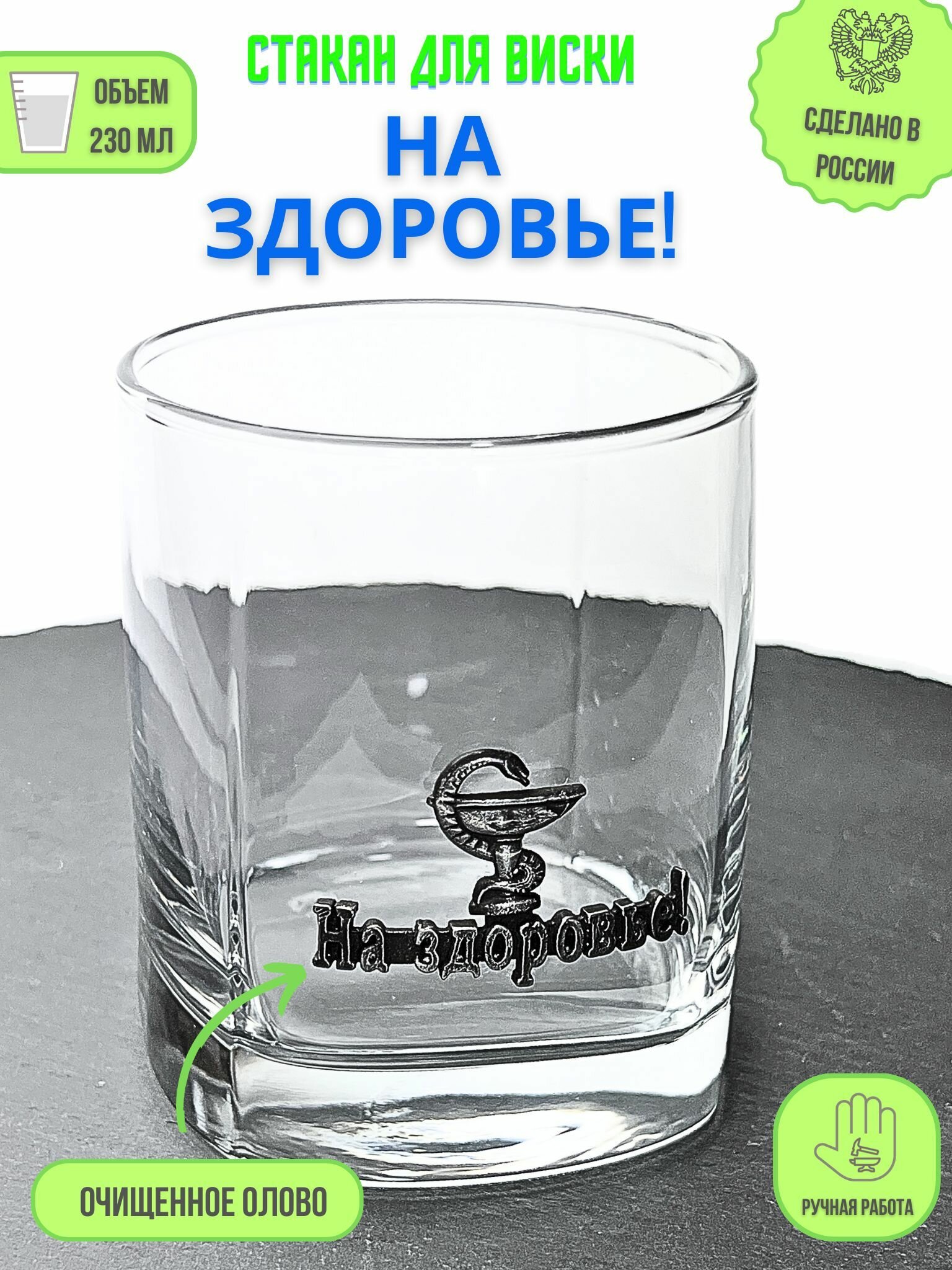 Стакан "На здоровье" с эмблемой