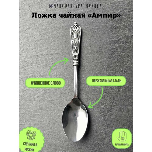 Чайная ложка 