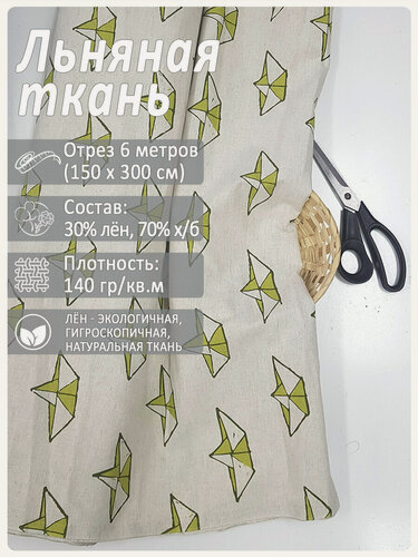 Изображение товара Ткань льняная "Кораблики", лен 30% хлопок 70%, отрез 150 см х 6 метров