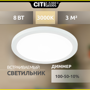 Встраиваемый светильник светодиодный с диммером Citilux Омега CLD50R080 белый