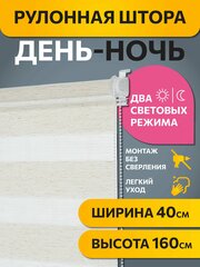 Рулонные шторы день ночь Бейс Эко бежевый DECOFEST 40 см х 160 см, жалюзи на окно