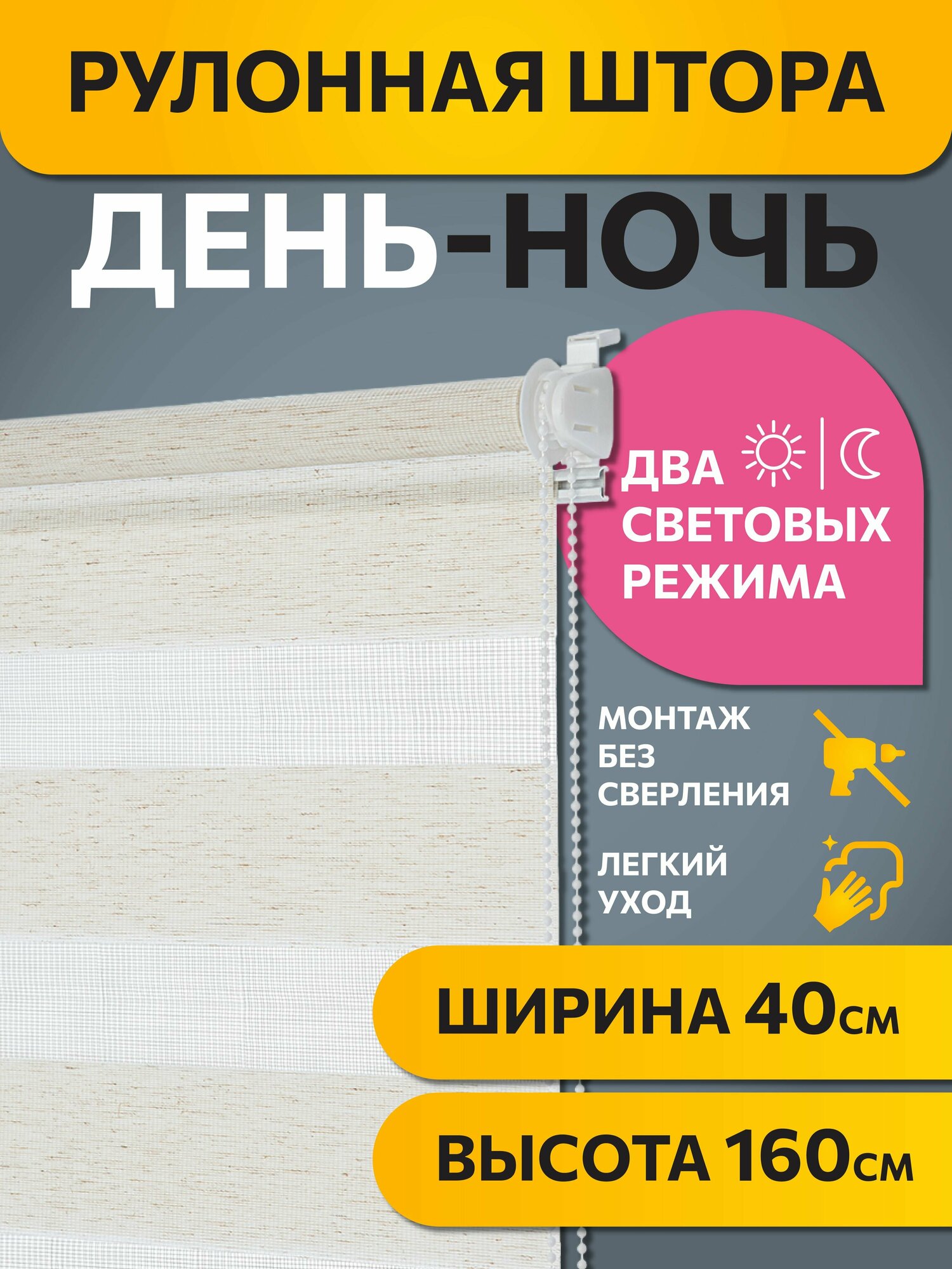 Рулонная штора день-ночь Decofest Бейс эко-бежевый, 40 x 160 см