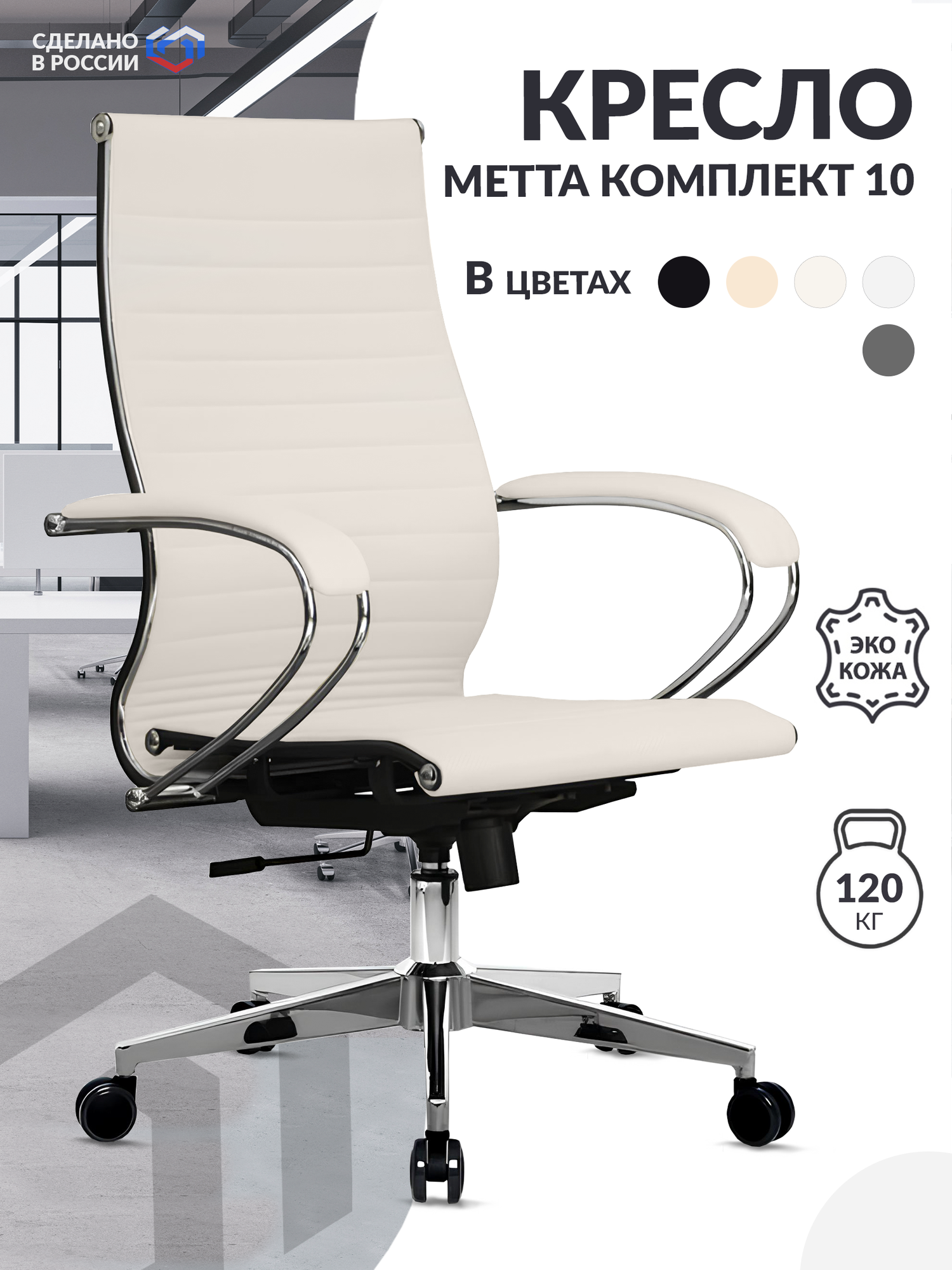 Кресло руководителя METTA-10 MPES экокожа, подл.116/осн.004, молочный / Компьютерное кресло для директора, начальника, менеджера