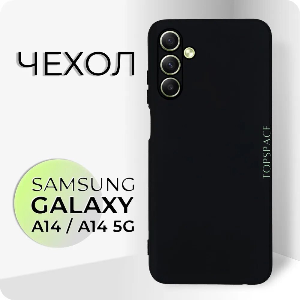 Чехол №80 для Samsung Galaxy A14 / A14 5G / Противоударный черный матовый бампер с защитой камеры для Самсунг Галакси А14 / Самсунг Гелекси А14 5G
