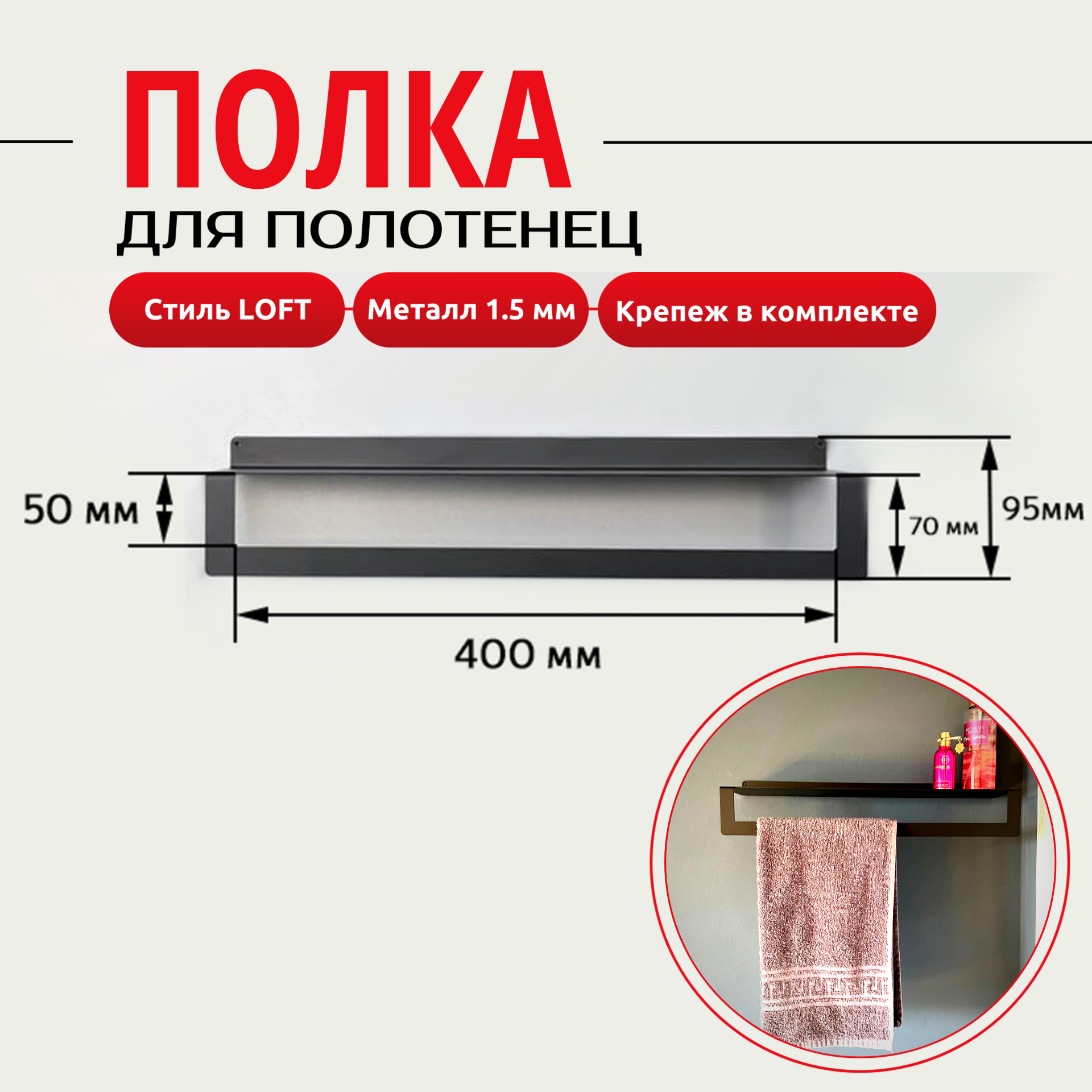 Полка PlanB с держателем для полотенца 44x12см черная металическая