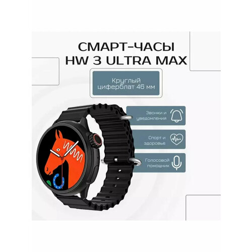 Смарт часы умные HW3 ULTRA MAX Premium Smart Watch наручные часы женские мужские фитнес браслет 312000₽