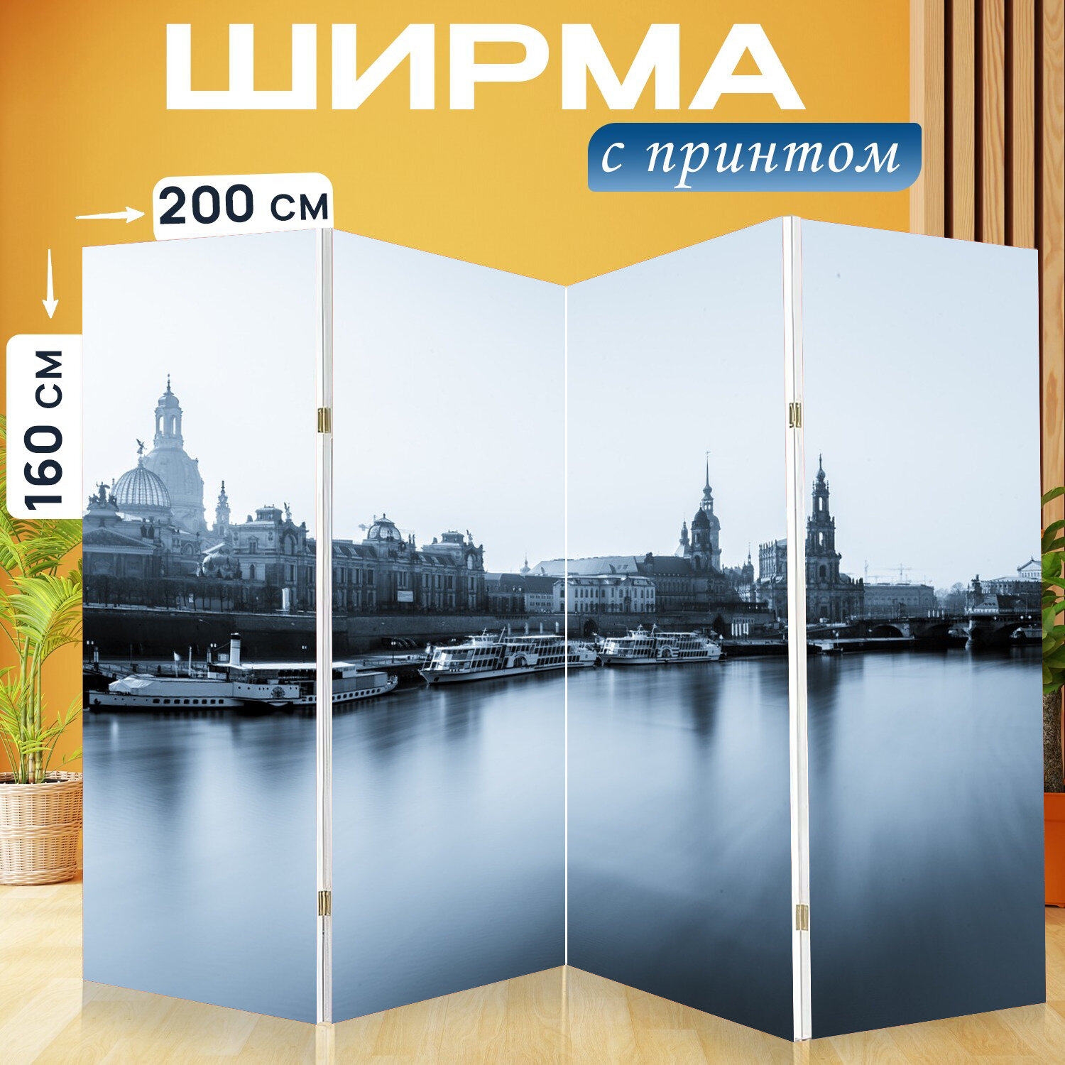 Ширма перегородка с принтом "Город, река, известный" на холсте - 200x160 см. для зонирования, раскладная