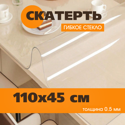 Гибкое стекло на стол 110х45