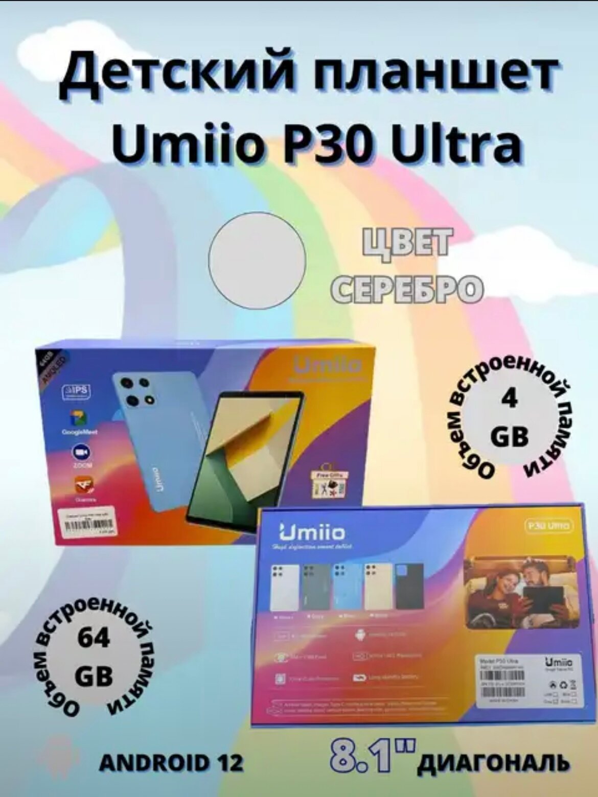 Планшет Umiio P30 Ultra 64Гб серебро