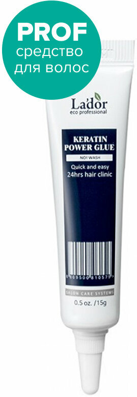 LaDor~Сыворотка-клей для посечённых кончиков~Keratin Power Glue