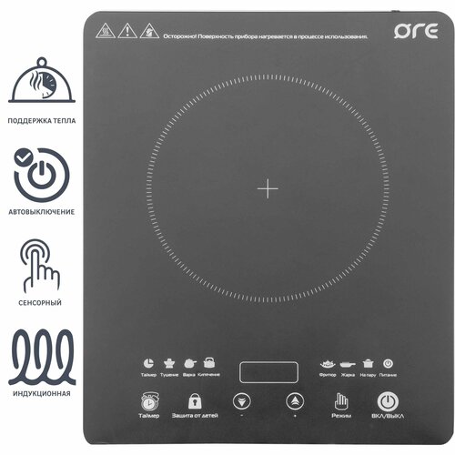 Плитка настольная индукционная ORE IM 1 конфорка цвет чёрный 626800₽