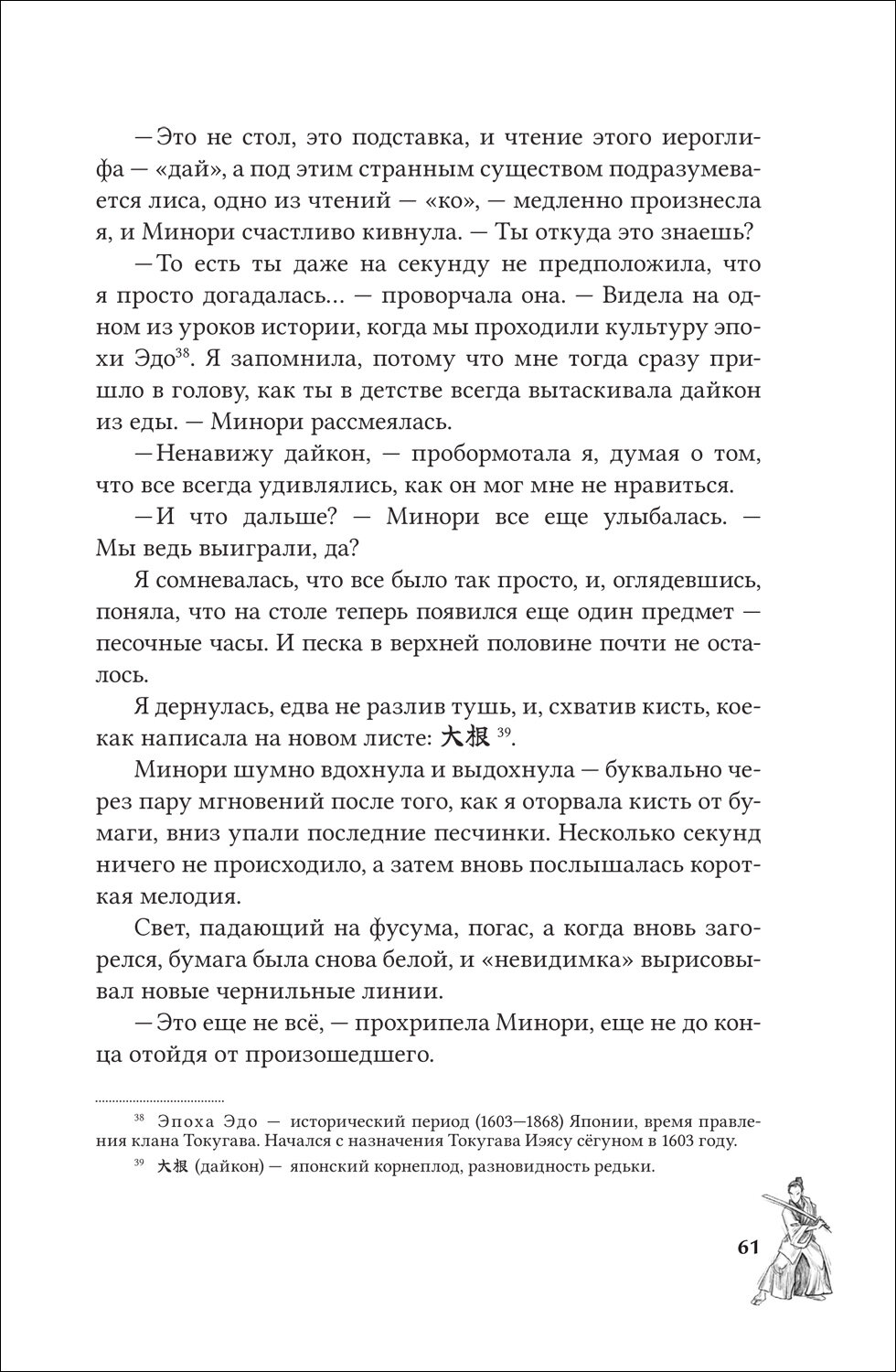 Канашибари. Пока не погаснет последний фонарь. Том 1 - фото №10