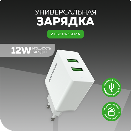 Сетевое зарядное устройство 2USB 2.4A More choice NC11 White сетевое зарядное устройство more choice nc55qca white 4627151195049