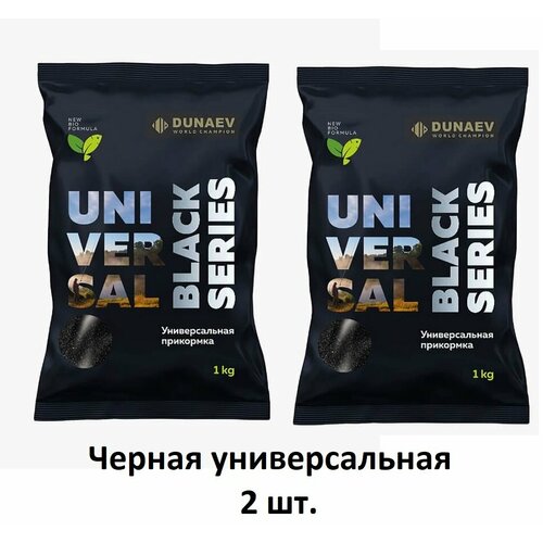 прикормка dunaev black series 1 кг feeder Прикормка DUNAEV BLACK Series 1 кг UNIVERSAL (Черная универсальная) 2 шт. / рыболовная прикормка / прикорм для рыб / для рыбной ловли / корм / подкормка / Дунаев