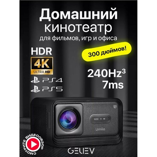 Мини проектор Umiio U8 Pro 4K черный домашний кинотеатр 1350000₽