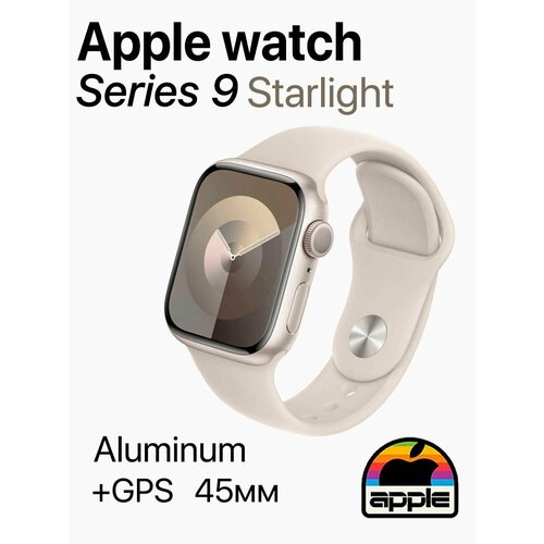 Смарт-часы Apple Watch Series 9 45mm GPS Starlight смарт часы розовые с беспроводной зарядкой