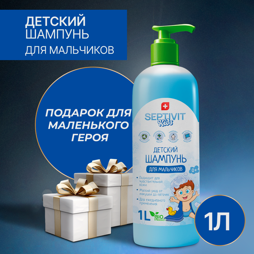 Septivit Kids Детский шампунь для мальчиков 1 л