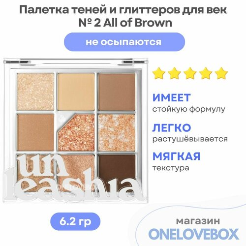 UNLEASHIA Glitterpedia Eye Palette № 2 All of Brown - Палетка теней и глиттеров для век в коричневых оттенках (6.2 гр)