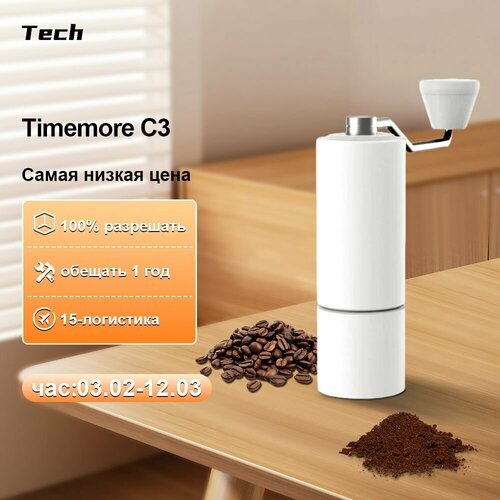 TIMEMORE C3, с регулируемой настройкой помола, коническая кофемолка S2C из нержавеющей стали, для приготовления эспрессо во френч-прессе белый